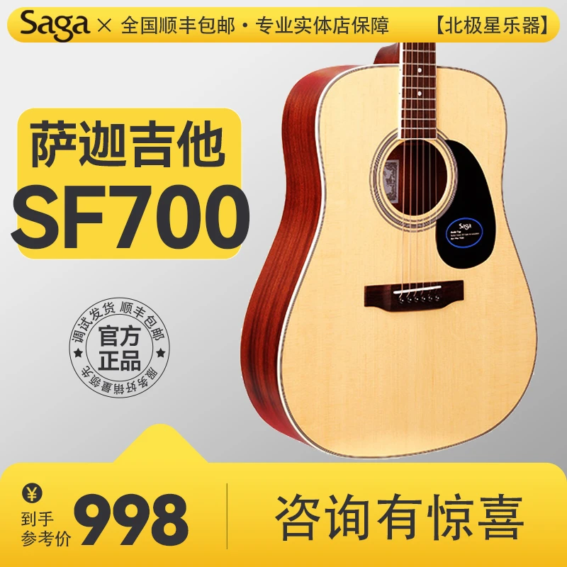 Saga sf700萨伽单板民谣吉他萨迦初学吉他sagasf700正品sagasf800