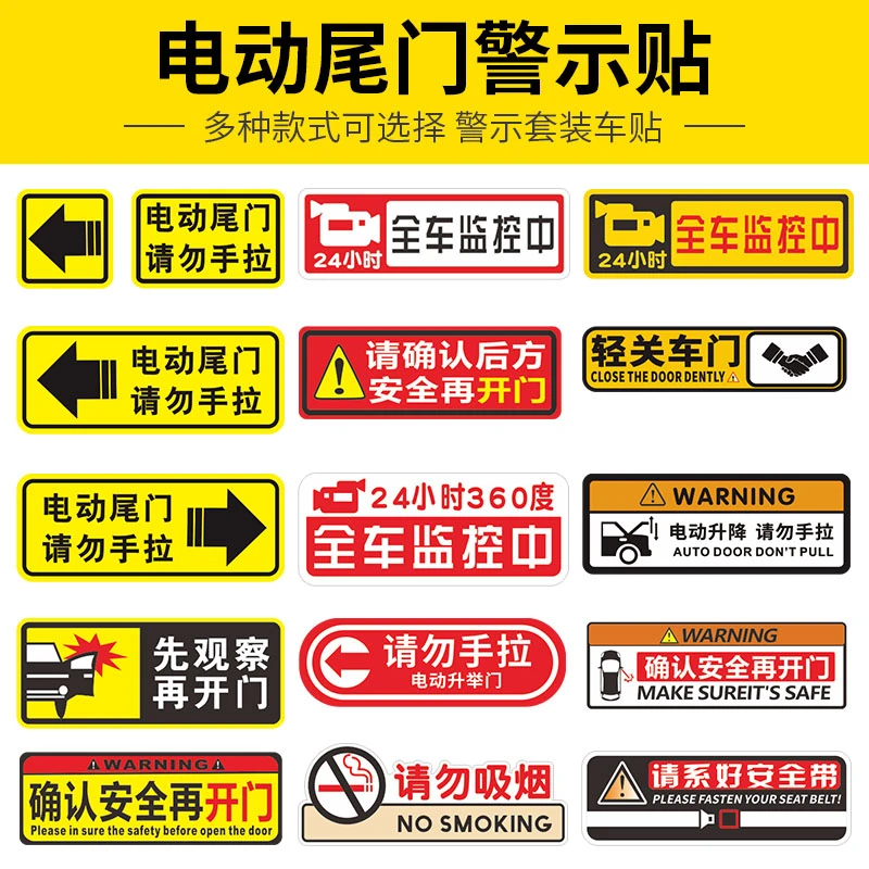 汽车提示车贴电尾门警示贴请勿手拉车贴电动升降门创意车用贴纸
