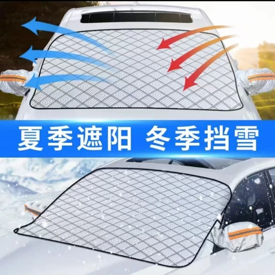 汽车遮雪挡前挡风玻璃罩磁吸式挡雪板四季通用防晒防冻多功能泰鹿