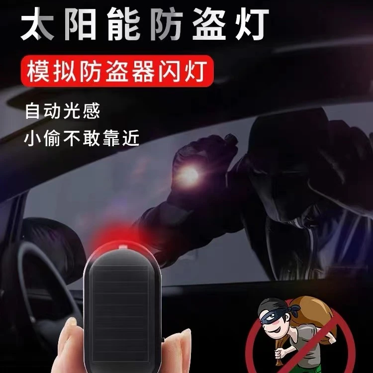 汽车太阳能警示灯车内模拟防盗器装饰灯改装免接线智能感应灯通用