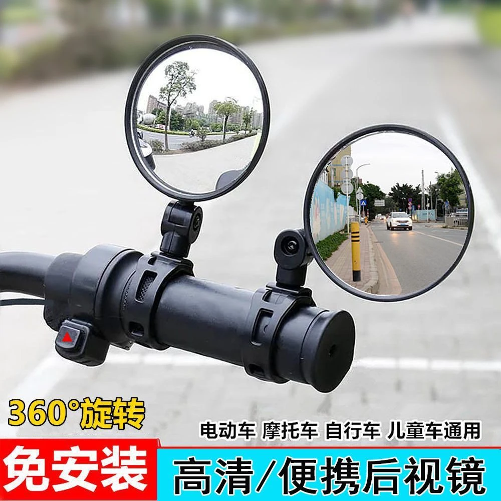 【买一送一】自行车后视镜电瓶车凸面镜山地车电动车大视野反光镜