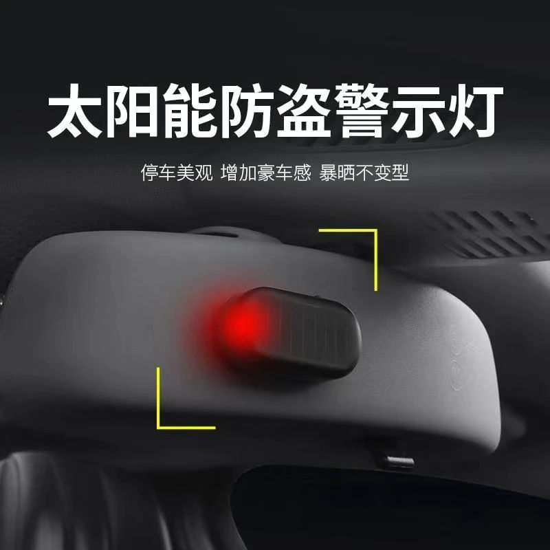 汽车警示防盗灯模拟报警器灯太阳能充电仿真模仿摄像头感应闪烁灯