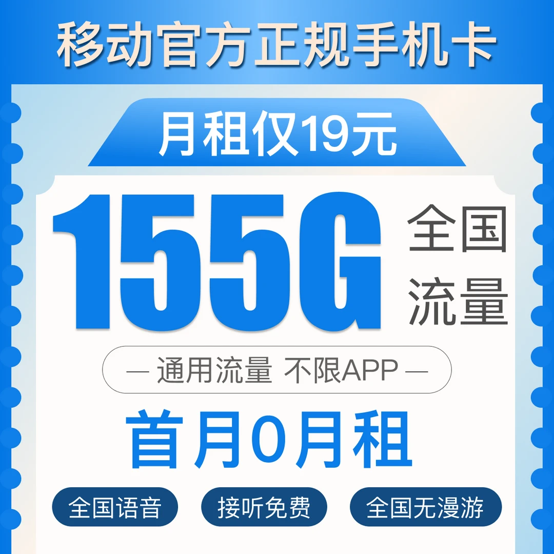 中国移动155G流量卡电话卡手机卡不限速长期全国通用校园卡花卡