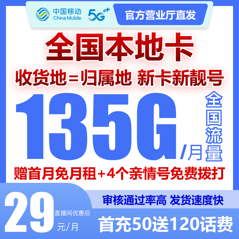 中国移动135G流量卡电话卡手机卡不限速长期全国通用校园卡大流量