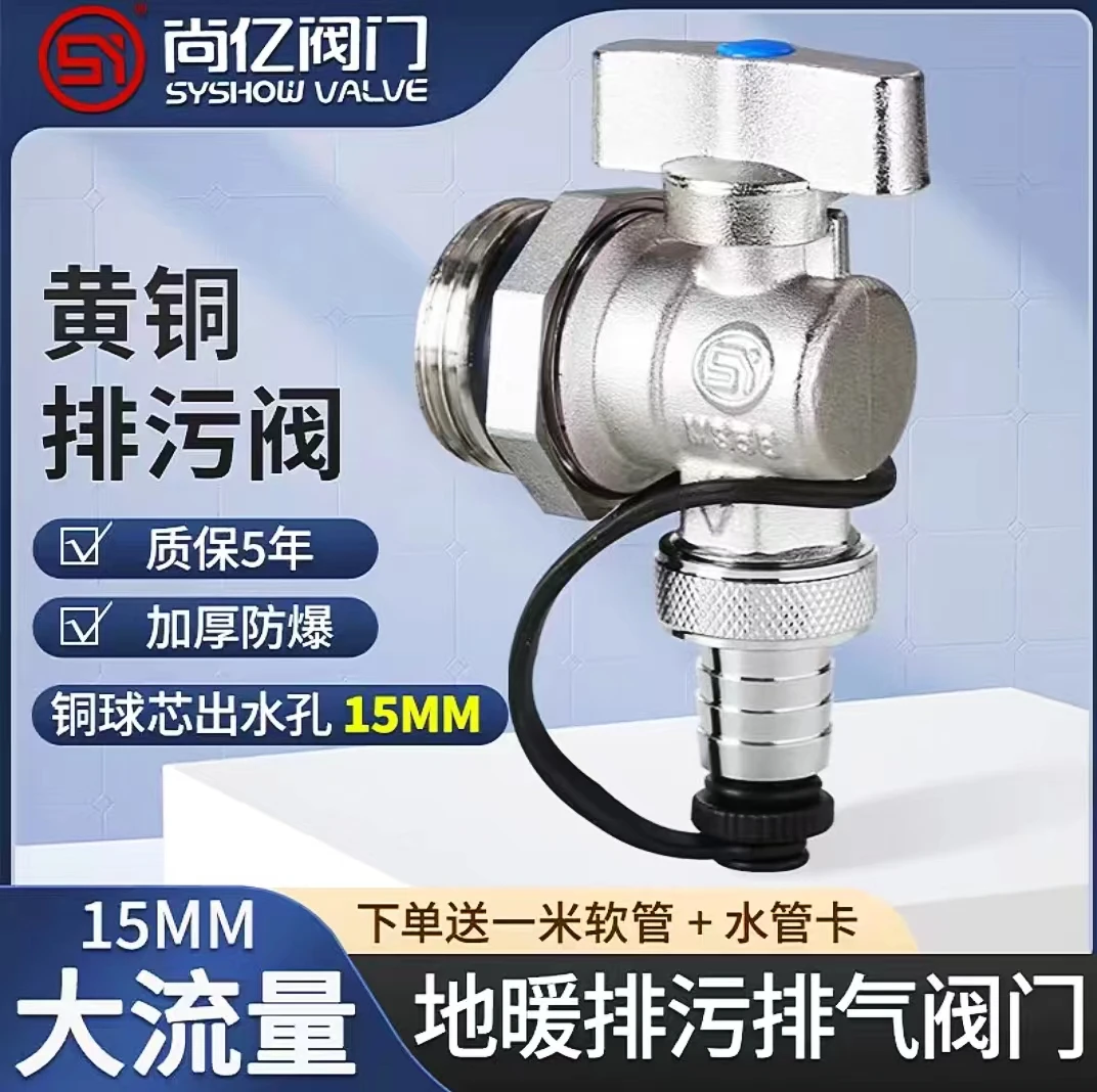 尚亿全铜1寸地暖排水阀