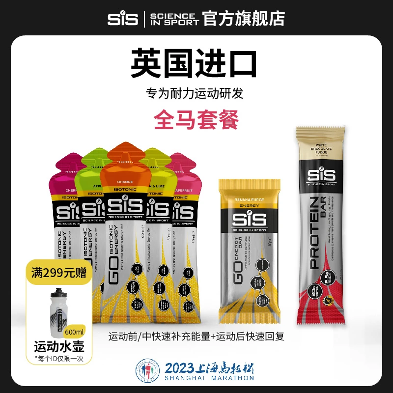 英国SIS能量胶等渗补充能量马拉松比赛便携跑步全马套餐