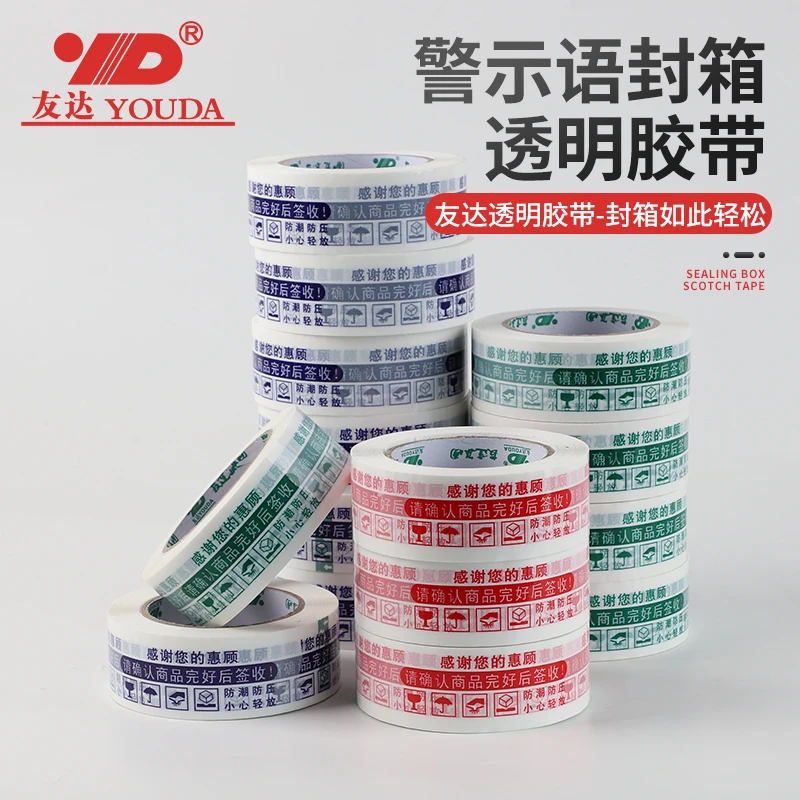 友达警示语电商胶带4.5cm快递物流打包封箱大卷胶带印刷厂家直销