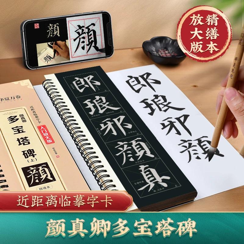 包邮颜真卿多宝塔碑全文视频版入门放大版上中下三册毛笔字帖字卡