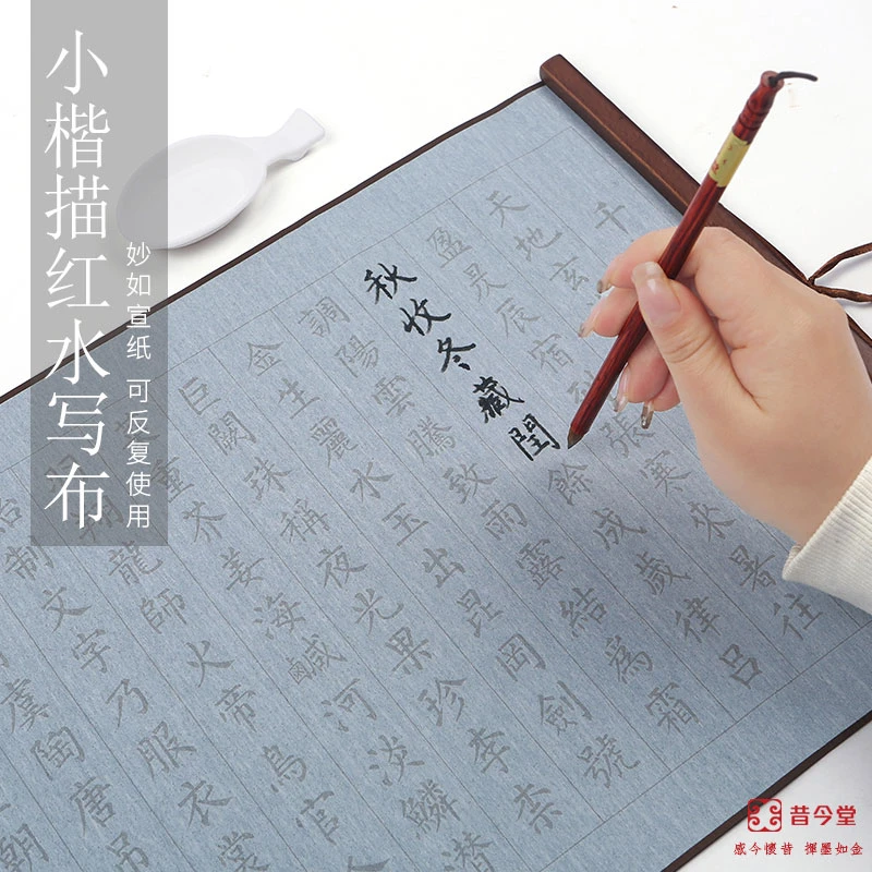 包邮初学书法练习仿宣纸锦缎小楷临摹描红水写布兰亭序千字文楷体