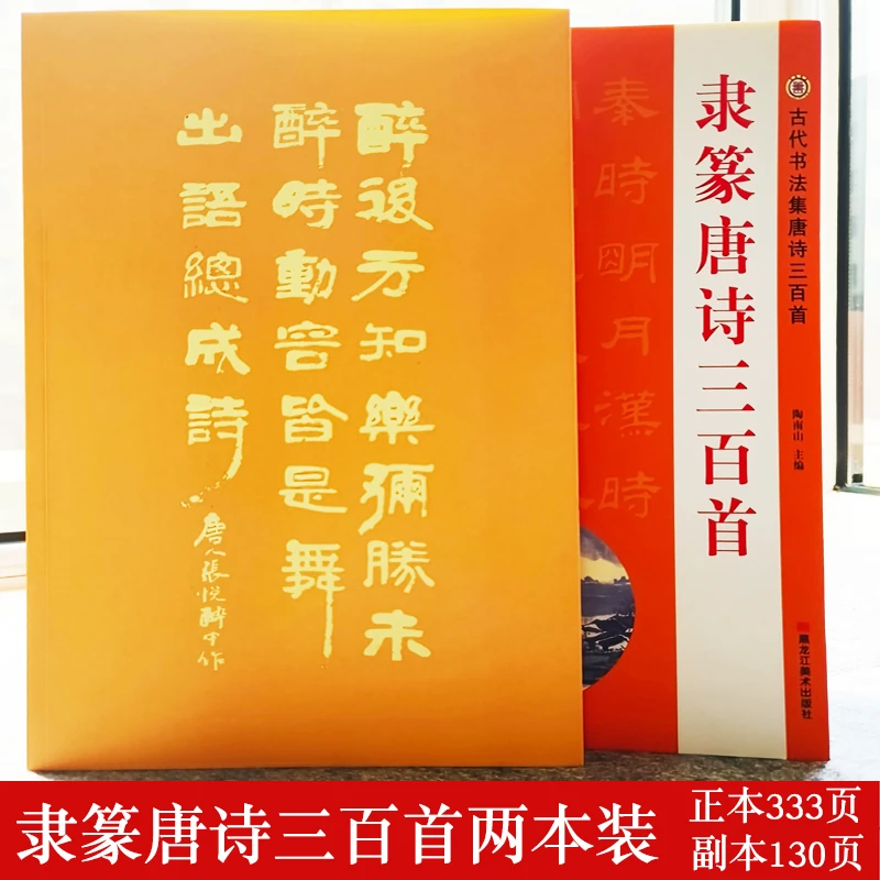 包邮初学隶书篆书隶篆唐诗三百首名家诗词毛笔字帖碑帖临摹练习