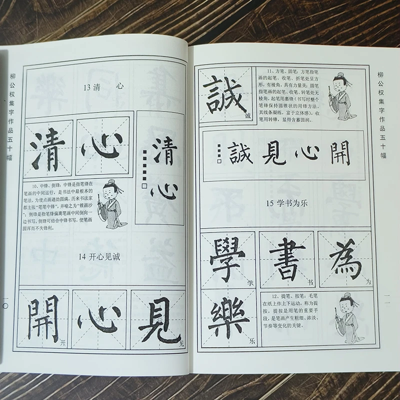 包邮初学柳公权柳体书法碑帖字帖集字作品五十幅古诗名句扇面题字