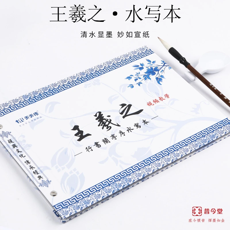 昔今堂包邮书法练习毛笔字帖王羲之行书兰亭序行书临摹描红水写布