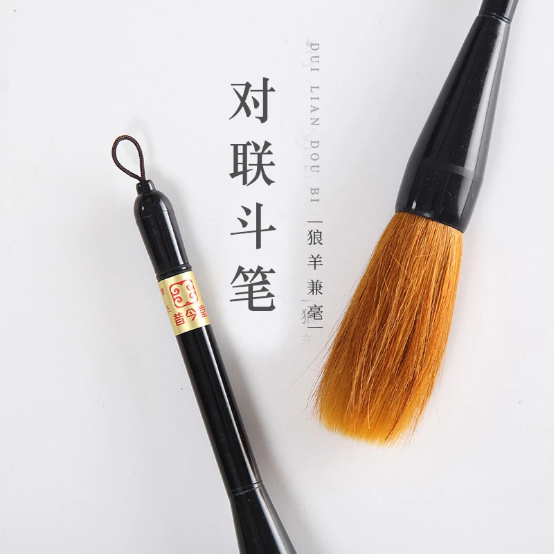 昔今堂包邮书法对联笔春节写春联楷书大字毛笔斗笔抓笔福字寿字笔