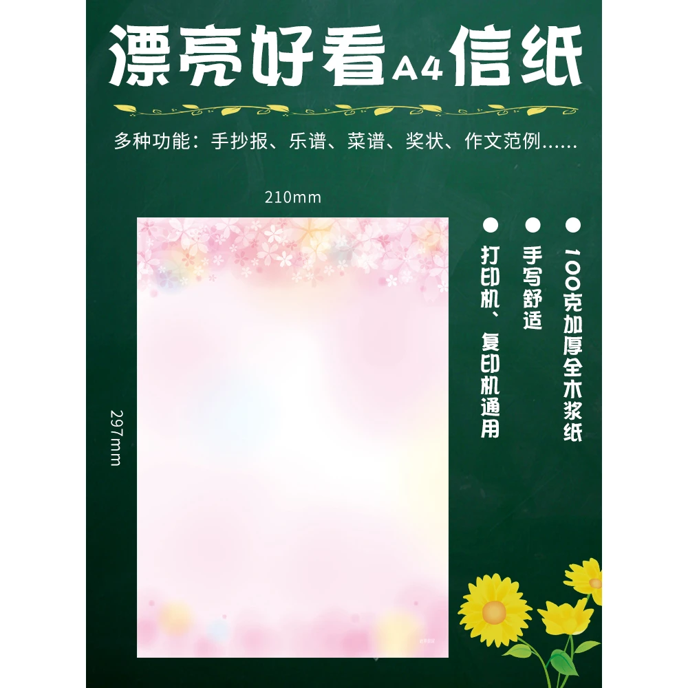 漂亮好看的彩色印花打印纸创意带花边有图案浪漫100g可打印A4信纸