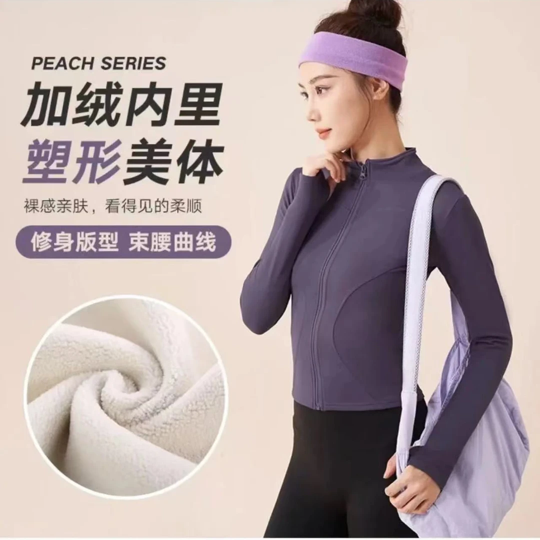 2024新款软壳加绒加厚运动瑜伽显瘦立领跑步外套