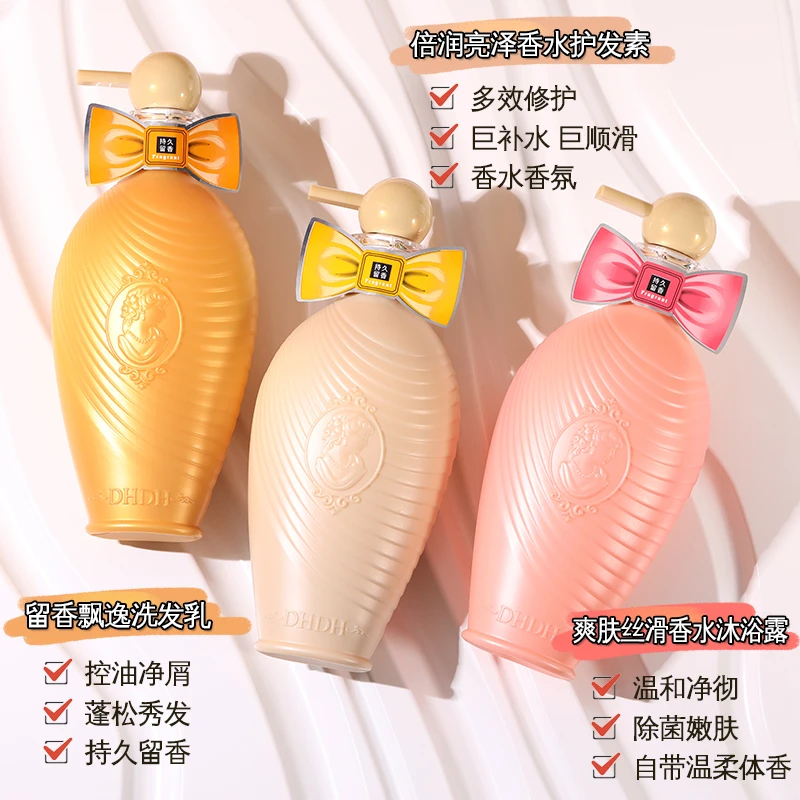 DHDH洗护套盒沐浴露洗发水护发素滋养修护持久留香保湿温和丝滑