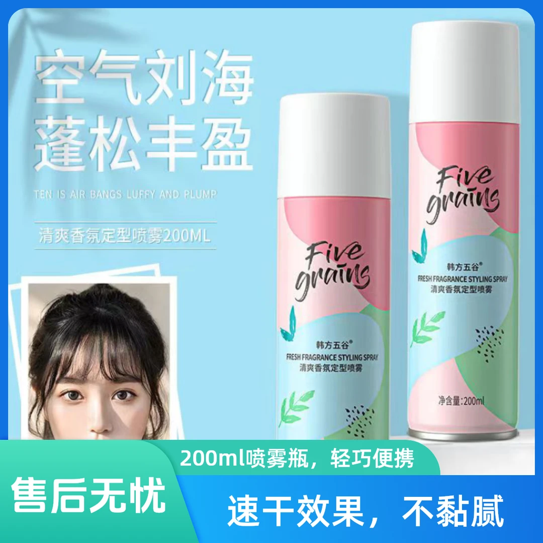 发胶定型喷雾女士自然蓬松持久防毛躁空气刘海丰盈便携空气感