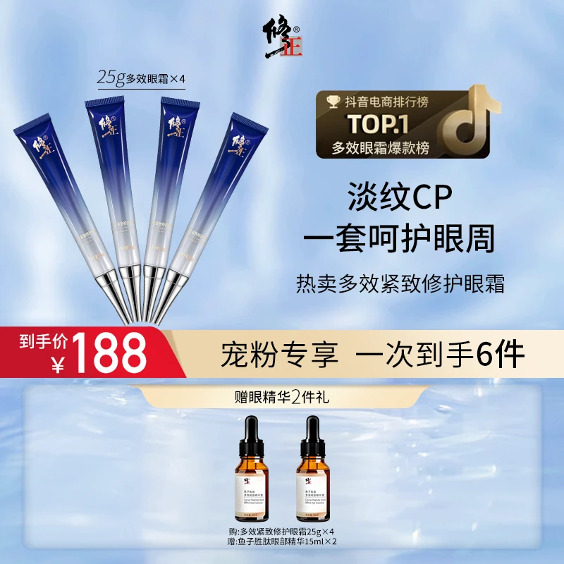 【双11专享】修正多效紧致修护眼霜 淡化细纹紧致眼周保湿抗皱