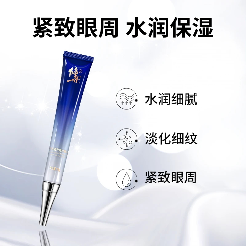 修正多效紧致修护眼霜 淡化细纹紧致眼周保湿抗皱