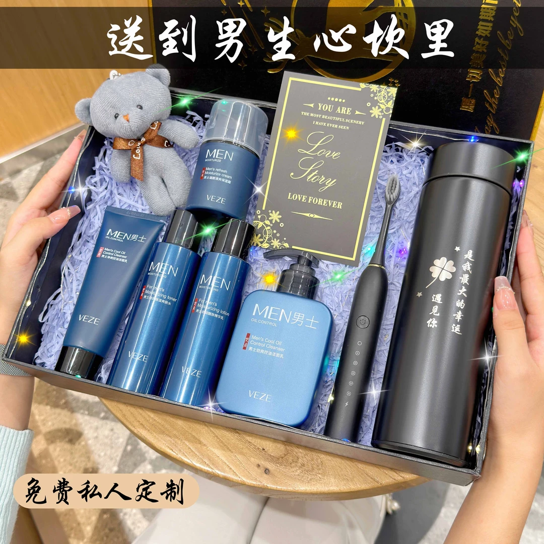 梵贞圣诞节送男生生日礼物惊喜实用控油护肤套老公男友朋友仪式感