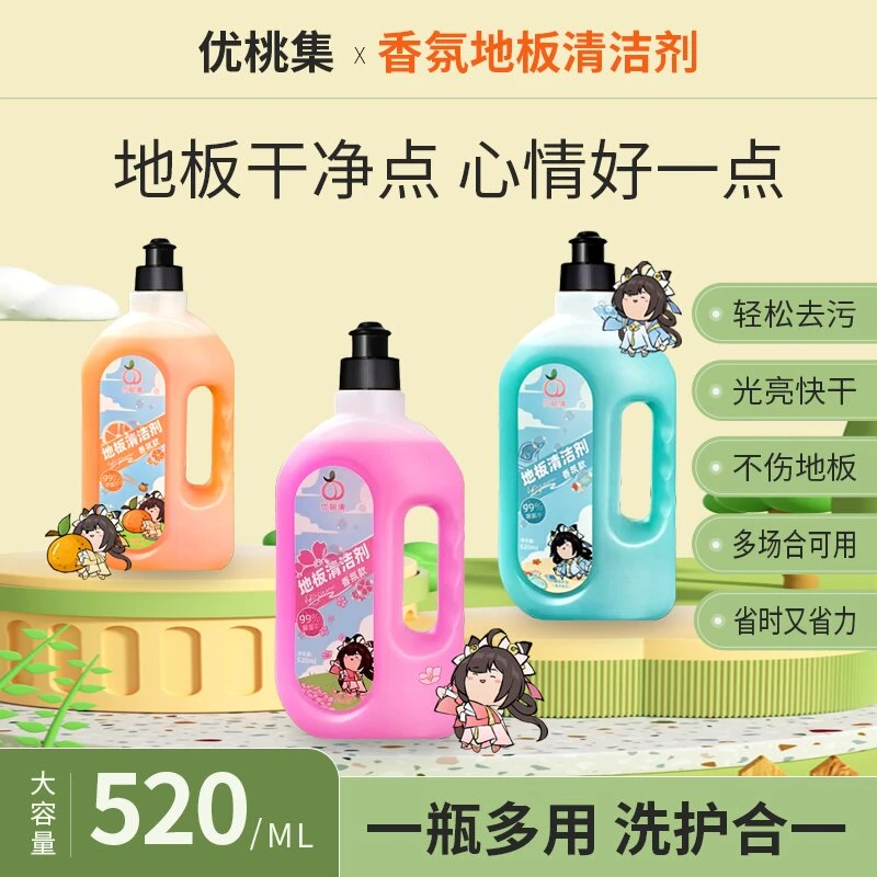 【优桃集】香氛地板清洁剂拖地清洁去污光亮清香省时省力温和家用