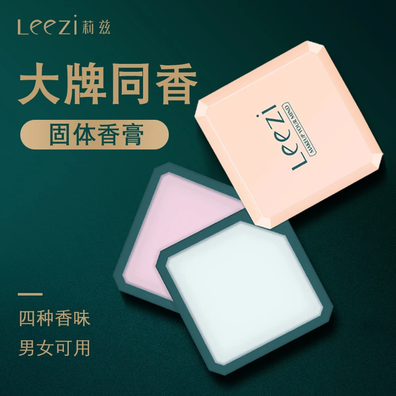 Leezi莉兹梦幻奇迹固体香膏双层花果香保湿滋润便携固体香膏