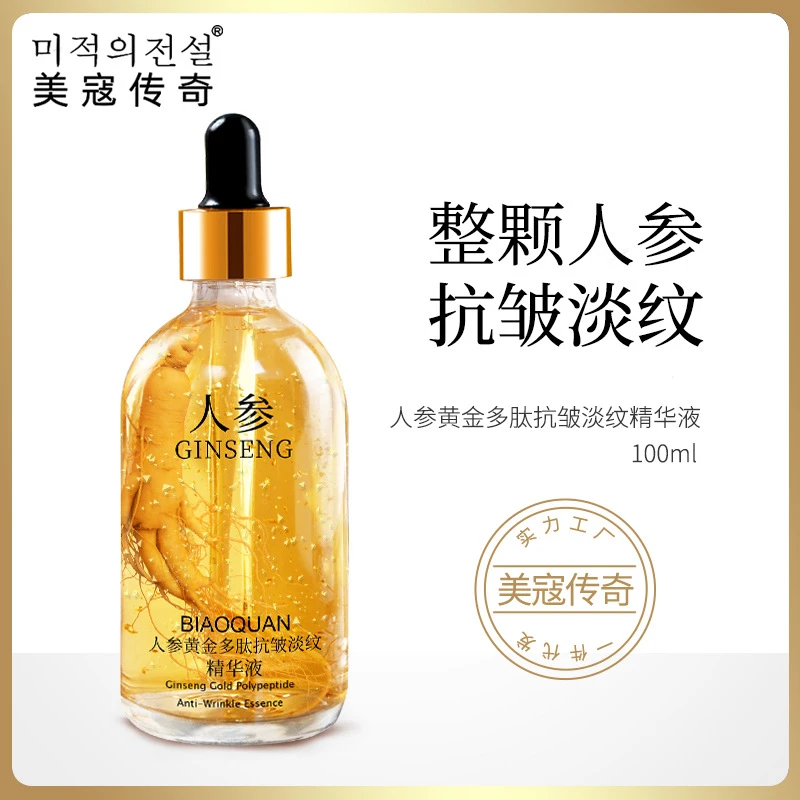 （买一送一）美寇传奇人参黄金多肽抗皱淡纹精华液保湿滋润淡化细纹