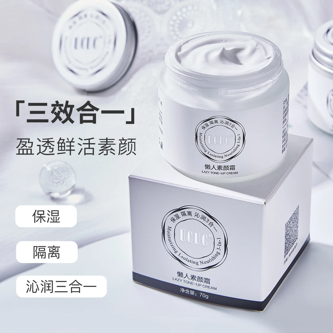 UCUC 懒人素颜霜 补水保湿沁润提亮肤色水润嫩肤懒人素颜面霜