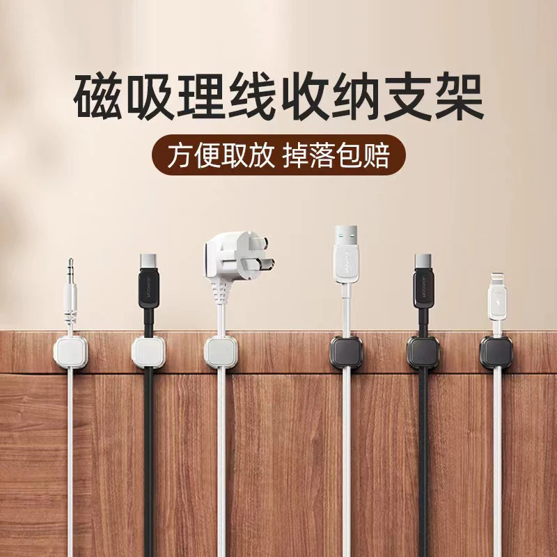磁吸理线器免打孔桌面数据线理线器固线夹走线集线手机线收纳扣