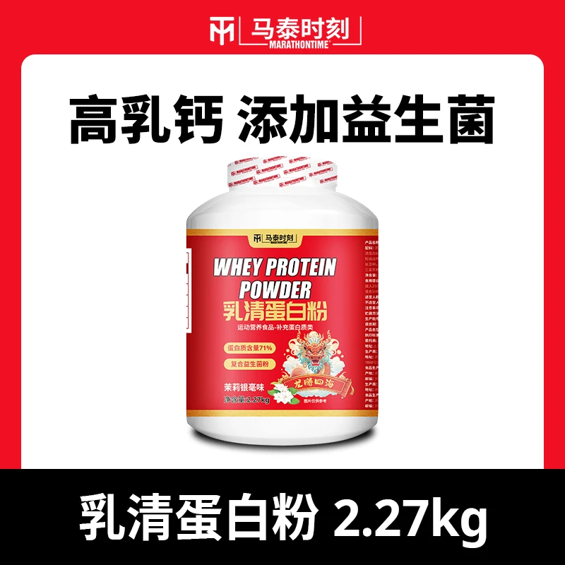 马泰时刻乳清蛋白粉2270g浓缩牛奶蛋白益生菌蛋白质补充剂健身
