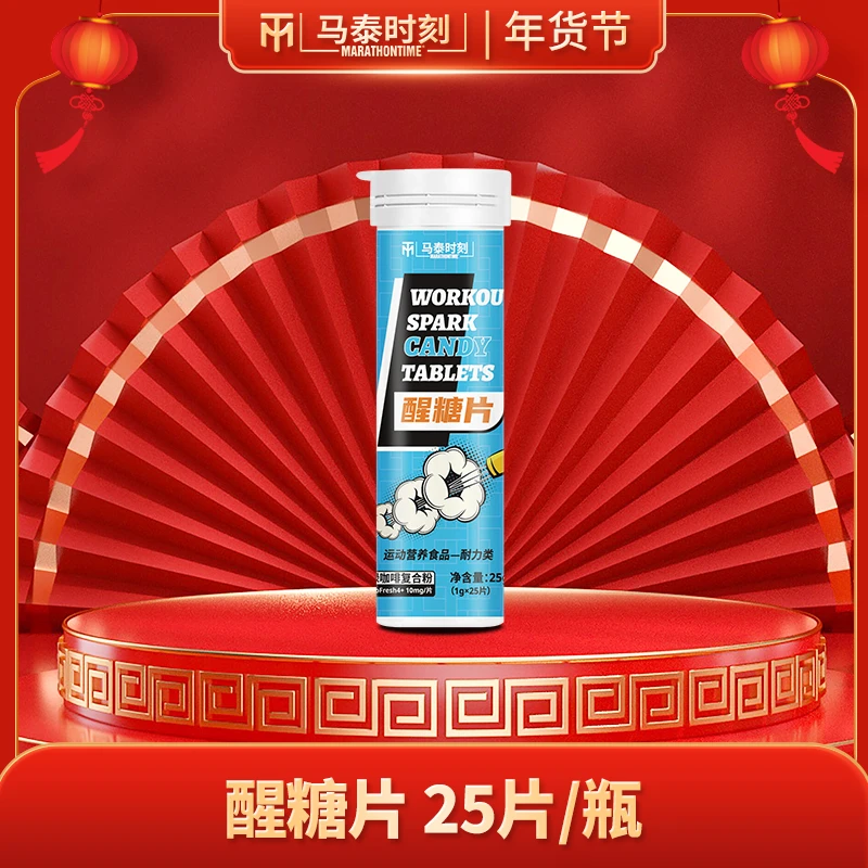 马泰时刻醒糖片提神糖果清新口气防困牛磺酸咖啡因25g/支年货节