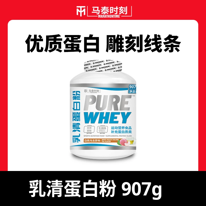 马泰时刻乳清蛋白粉907g三重矩阵浓缩分离水解蛋白质补充健身运动