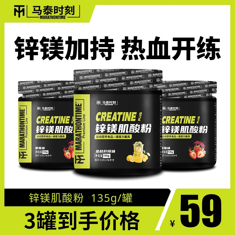 马泰时刻锌镁肌酸粉牛磺酸135g成人动营养补充剂一水肌酸牛磺酸