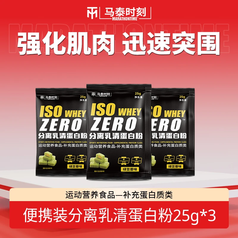 马泰时刻健身补剂便携装分离乳清蛋白粉口味随机