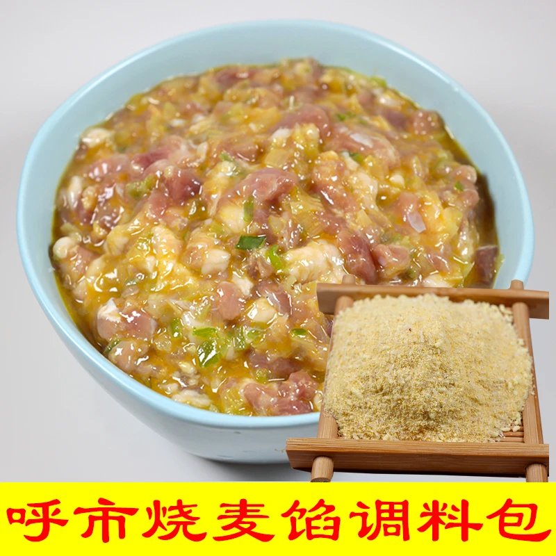 内蒙烧麦调料包呼和浩特烧麦进源烧麦料包料粉包调料包提鲜增香