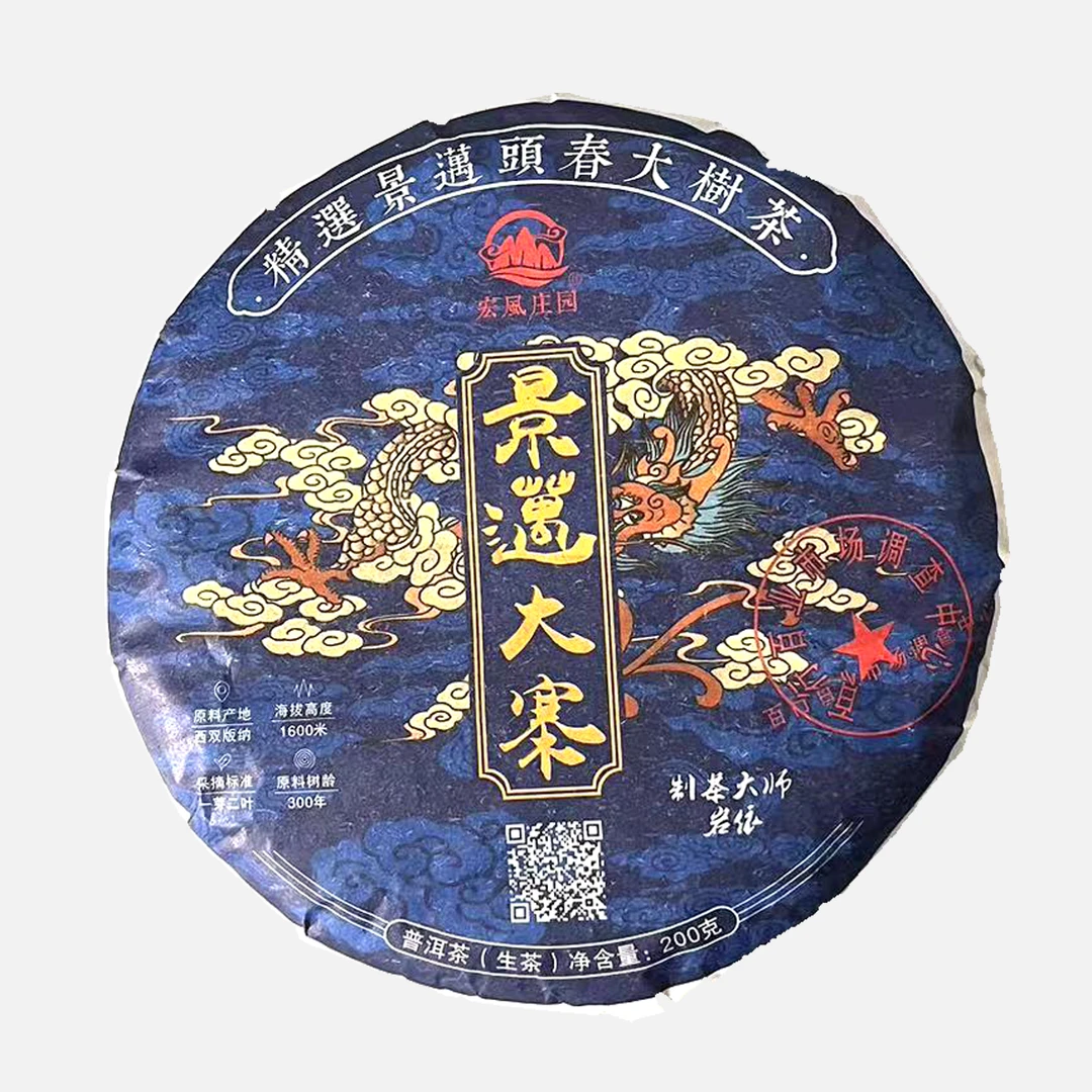上品雨林  景迈大寨  普洱茶生茶茶饼 200克  （支持试喝）