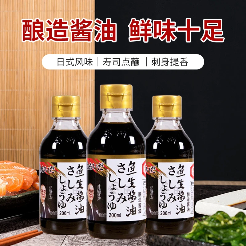 葵田鱼生酱油200ml日式料理寿司三文鱼刺身海鲜酿造酱油家用调味