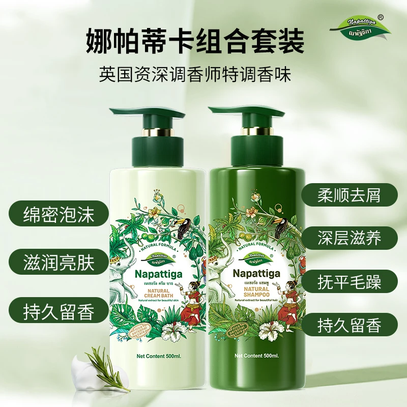 Napattin ga/娜帕蒂洗卡发水柔顺蓬松控油去屑止痒清爽香氛洗发水