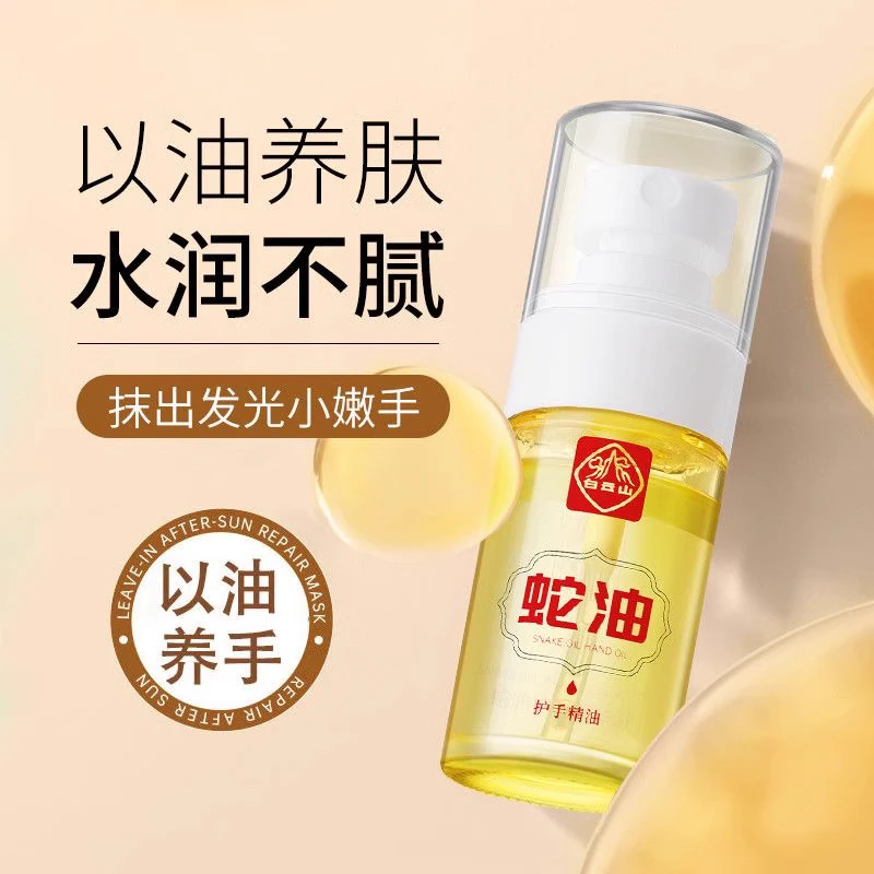 【国货品牌】白云山蛇油清爽保湿防干裂护手霜嫩手养肤护手精油正品