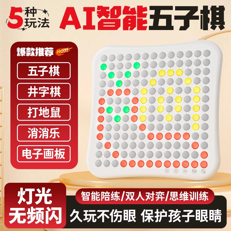 智能五子棋多功能五子棋居家锻炼智能棋
