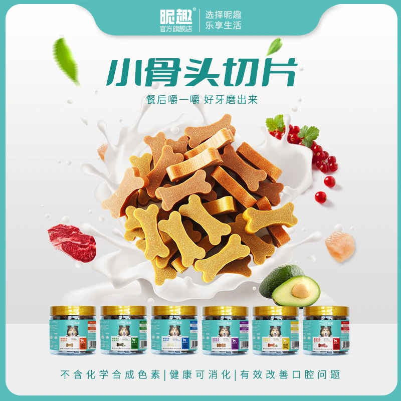 昵趣【洁齿磨牙小骨头 】 狗零食补钙美毛训练洁齿骨磨牙棒
