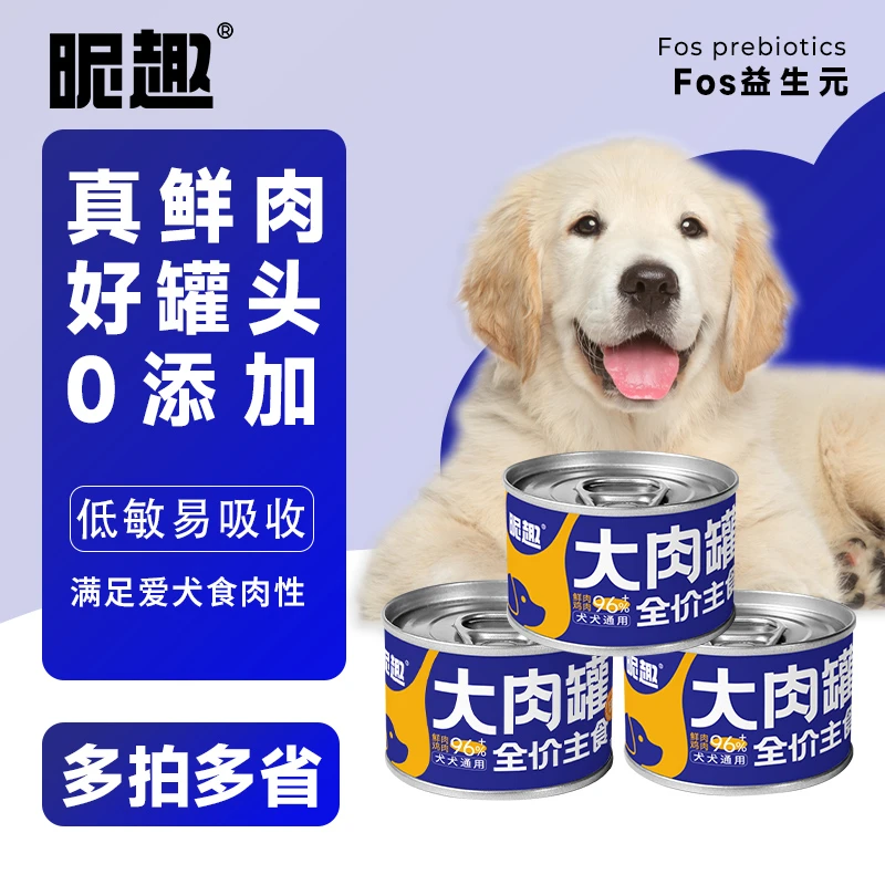 昵趣【旗舰店专属】低脂低敏大肉罐狗狗主食罐新鲜营养罐头湿粮DB