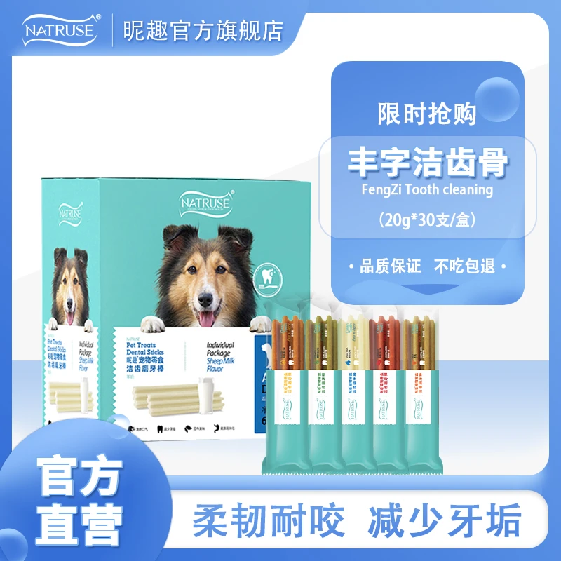 昵趣【丰字洁齿骨】狗狗磨牙棒洁齿耐嚼小大型犬训练补钙宠物零食