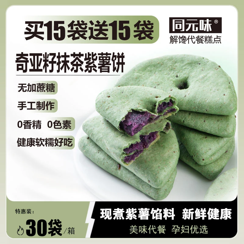 【热卖款】奇亚籽抹茶紫薯芋泥饼早餐面包无蔗糖营养孕期脂肪零食