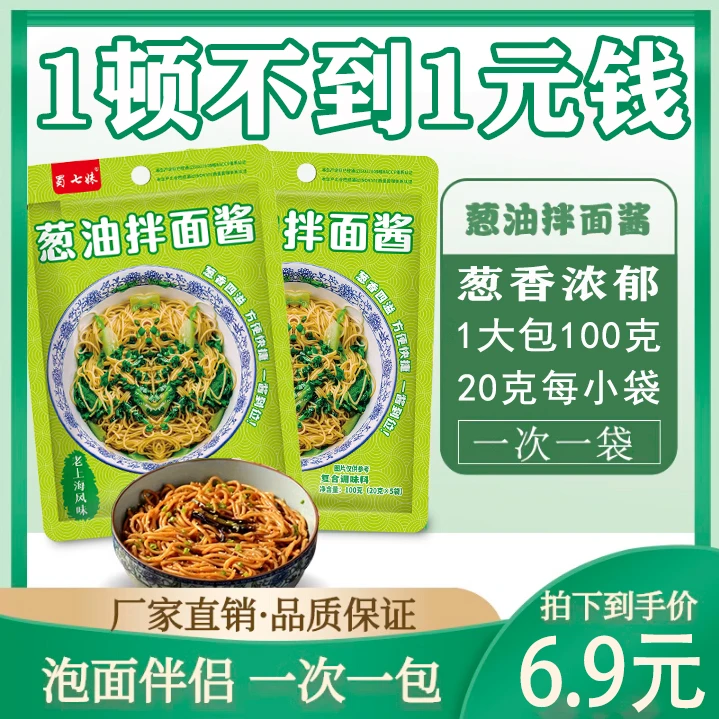 1元购 葱油酱上海葱油拌面酱面条炸酱面调料包酱料拌面调味酱料汁