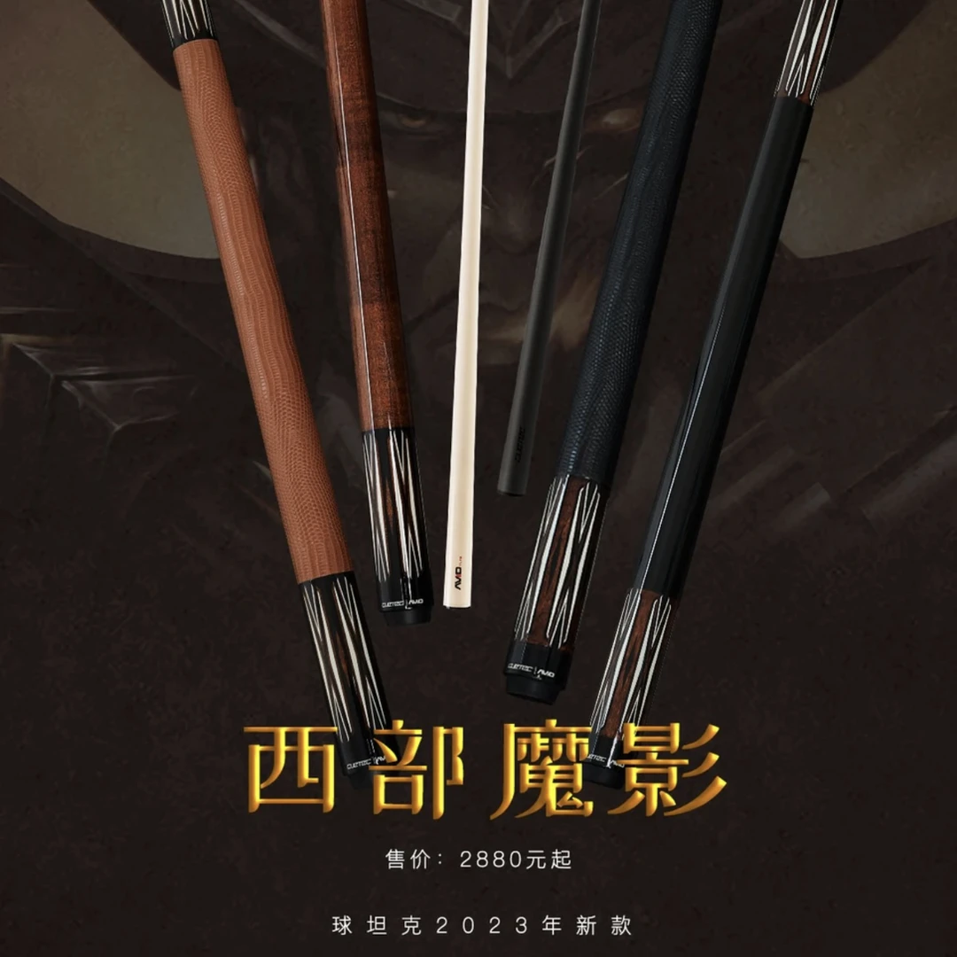 球坦克西部魔影系列九球杆大头杆