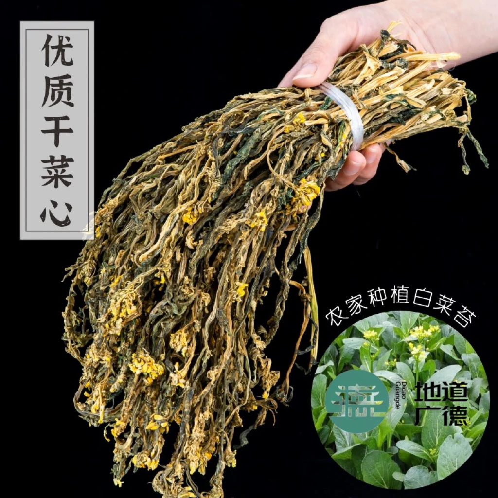 地道广德干菜心200g整袋装安徽皖南特产干菜心48小时发货
