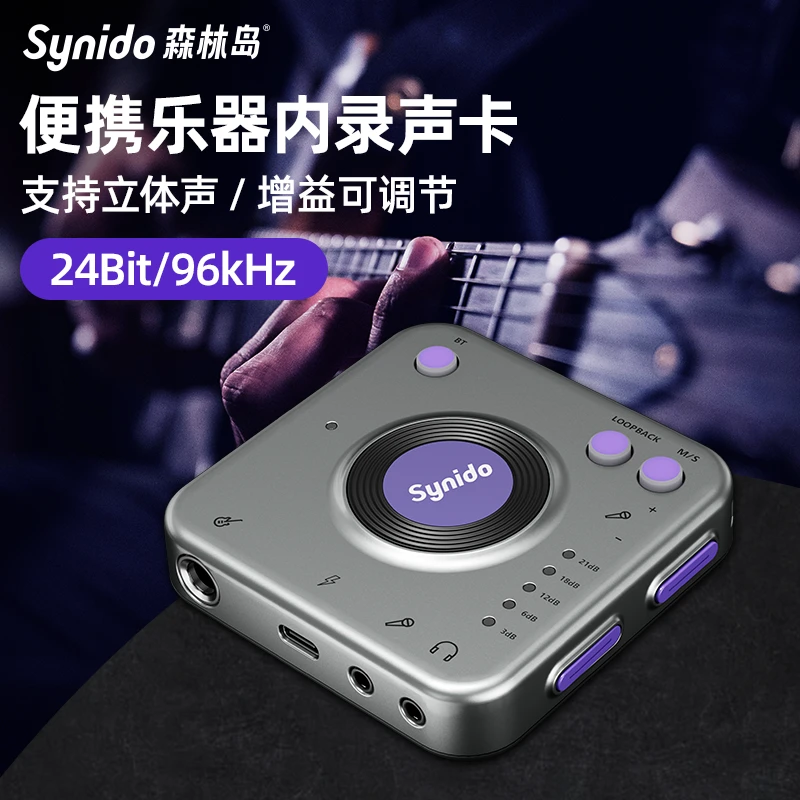 Synido森林岛小飞碟pro直播外置声卡手机电脑乐器内录安卓苹果