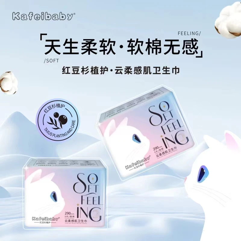 【多包囤】kafeibaby夜用卫生巾290mm到手5片红豆杉护理姨妈巾