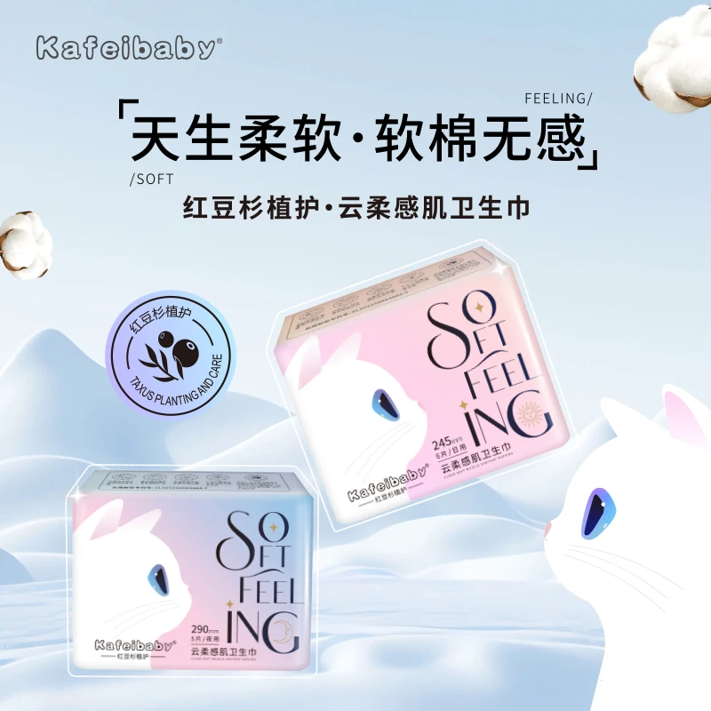 kafeibaby卫生巾【日夜用组合】5包28片红豆杉护理超薄瞬吸姨妈巾
